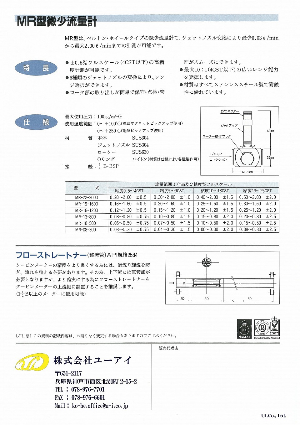 タービン流量計